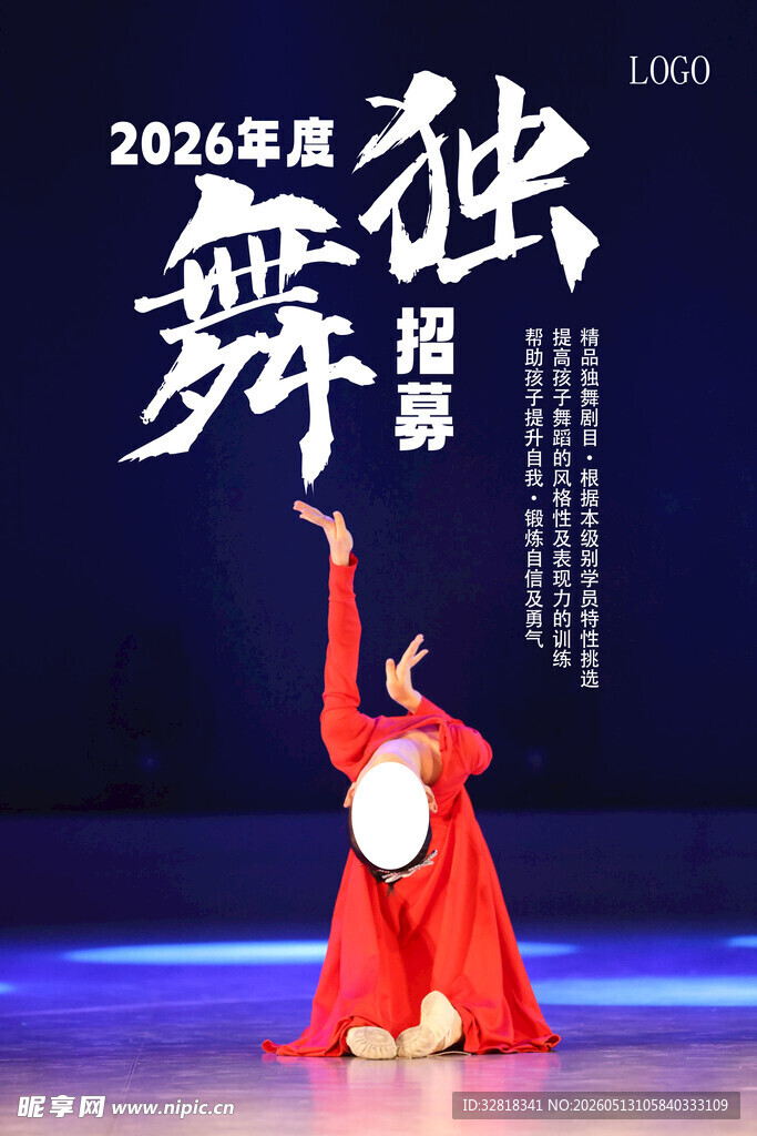 独舞表演 舞蹈海报