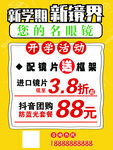 新学期 眼镜特惠 眼镜海报