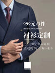 西装定制 