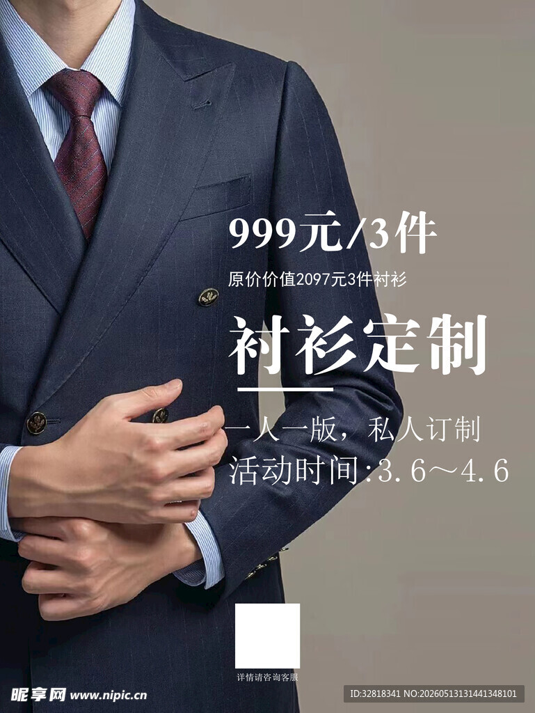 西装定制 