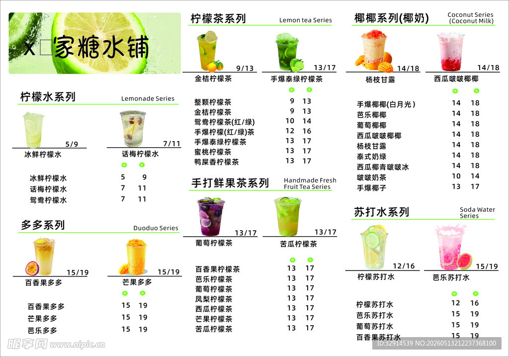 柠檬茶奶茶菜单