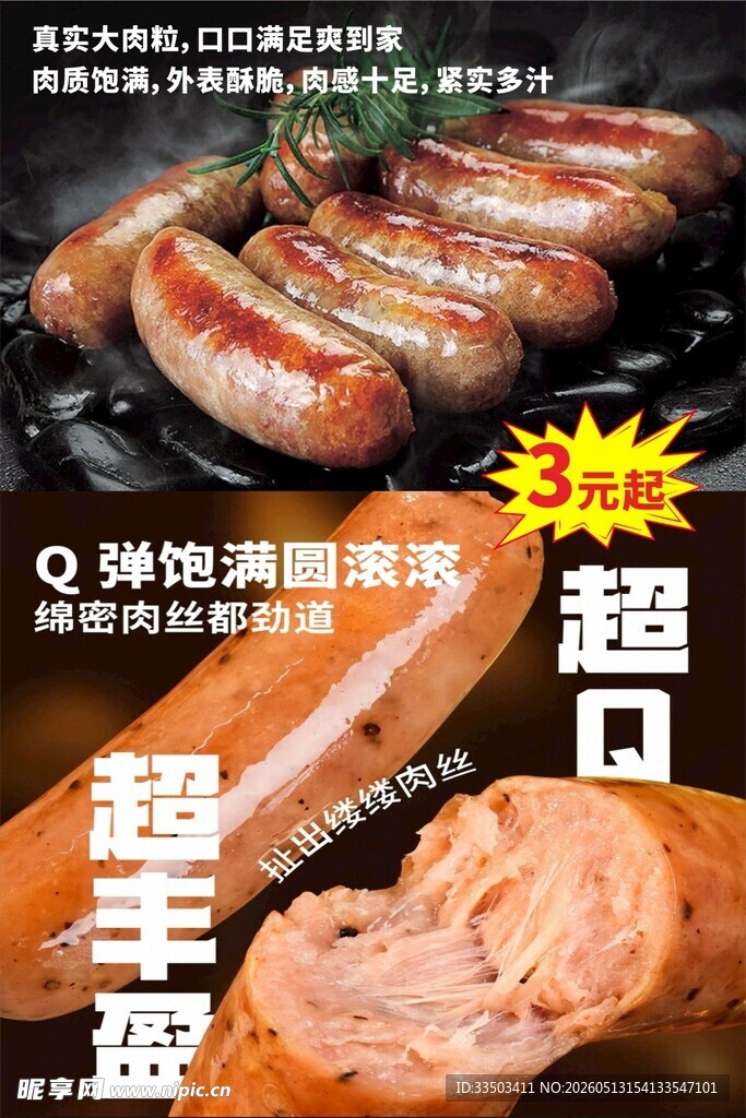 烤肠