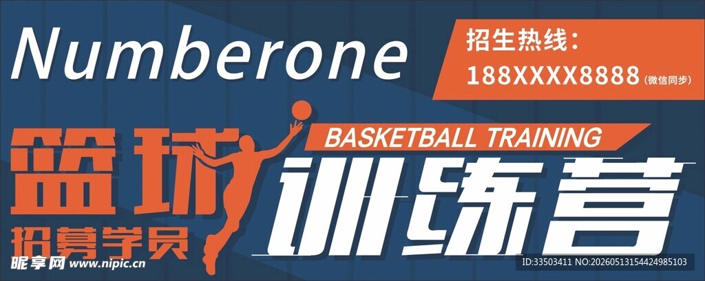 篮球训练营