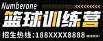 篮球训练营