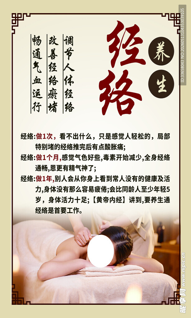 中医经络推拿服务展示