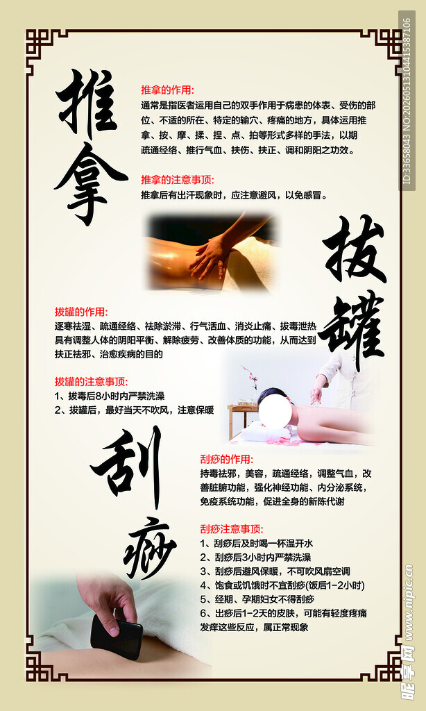 推拿按摩刮痧服务介绍