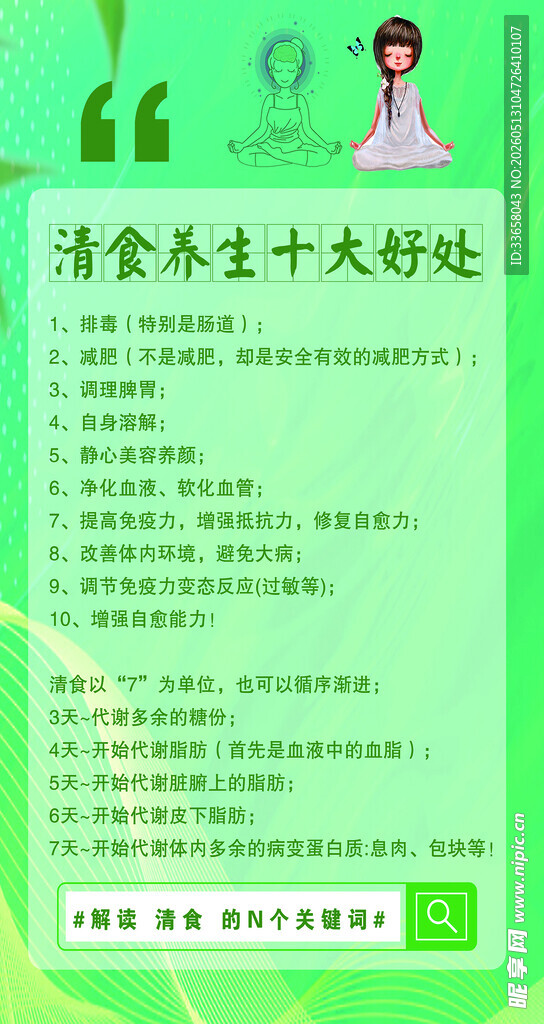清食养生十大好处介绍