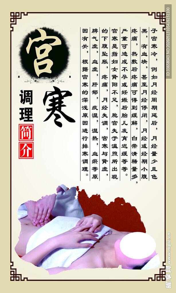 宫寒调理