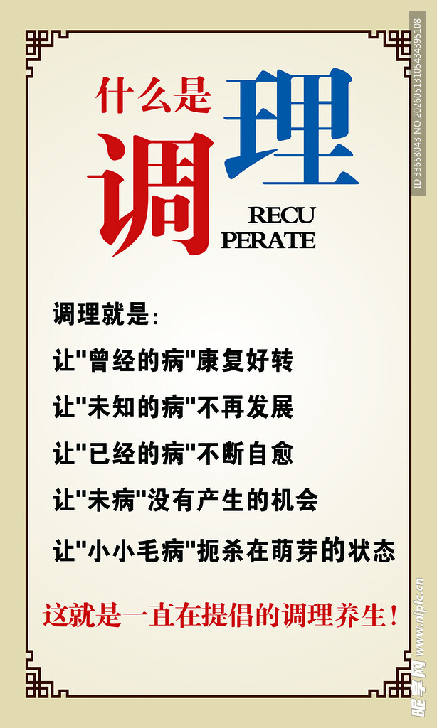 什么是调理