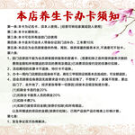 养生卡办卡须知
