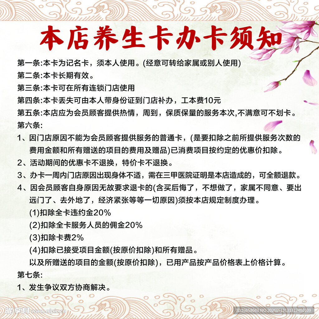 养生卡办卡须知