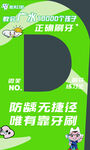 正确刷牙