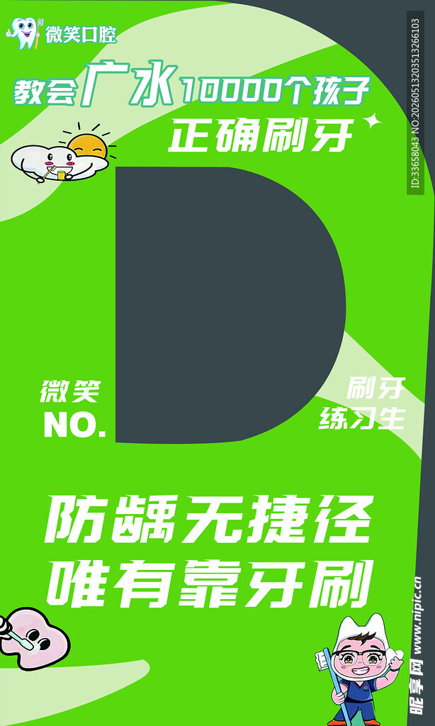 正确刷牙