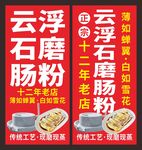 云浮石磨肠粉