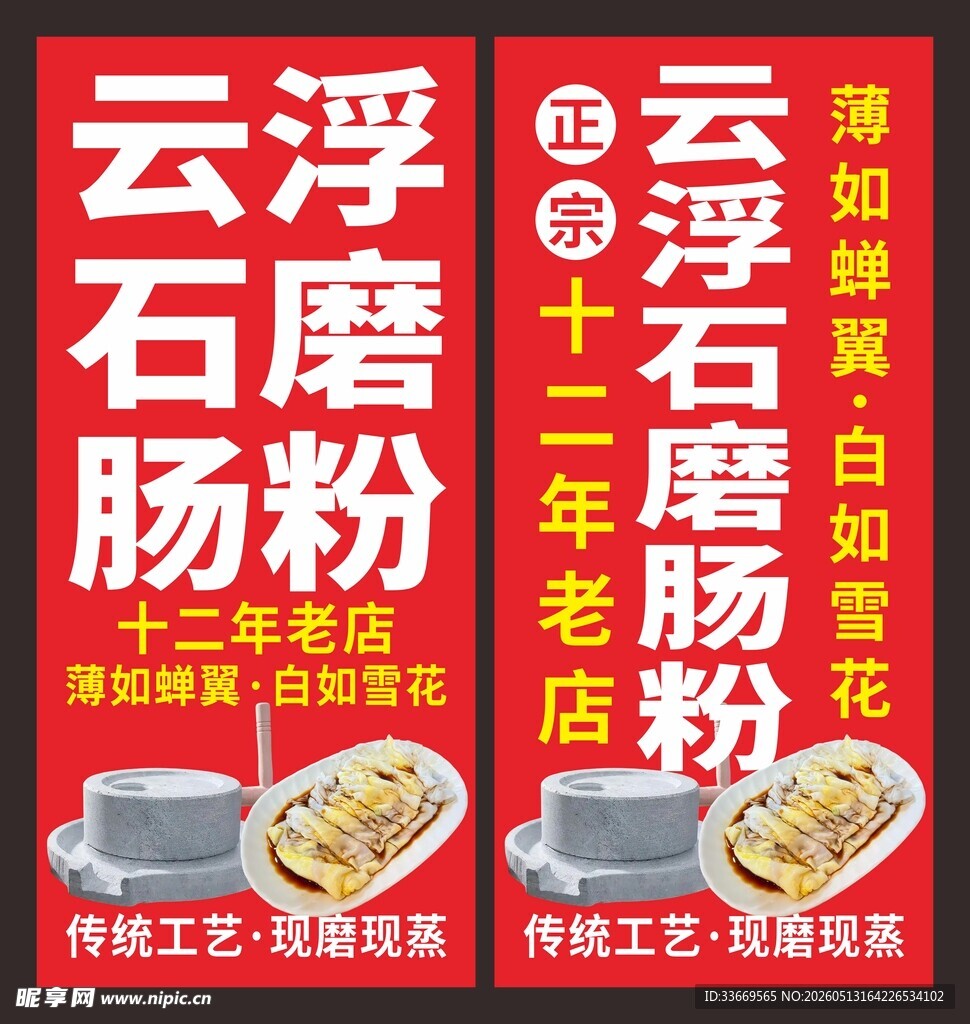 云浮石磨肠粉