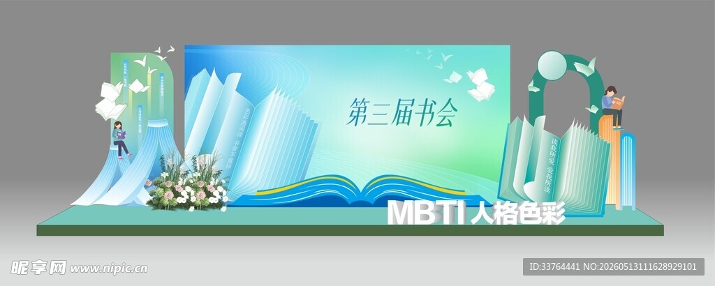 清新美陈舞台设计