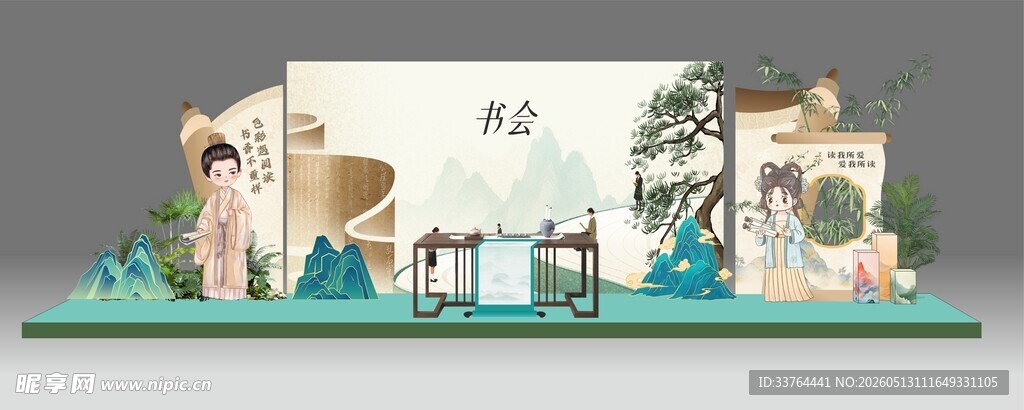 书会场景布置模型