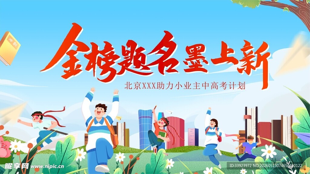 高考海报