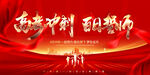 高考誓师大会 