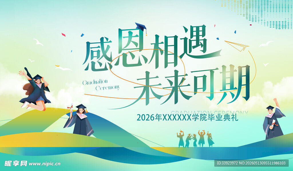 毕业典礼 