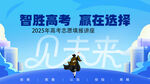  高考海报
