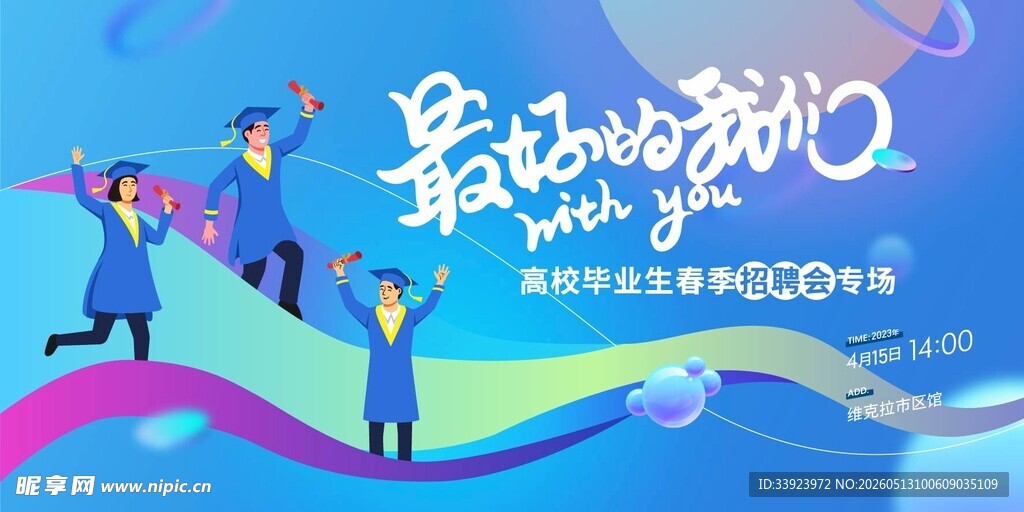 校园招聘会