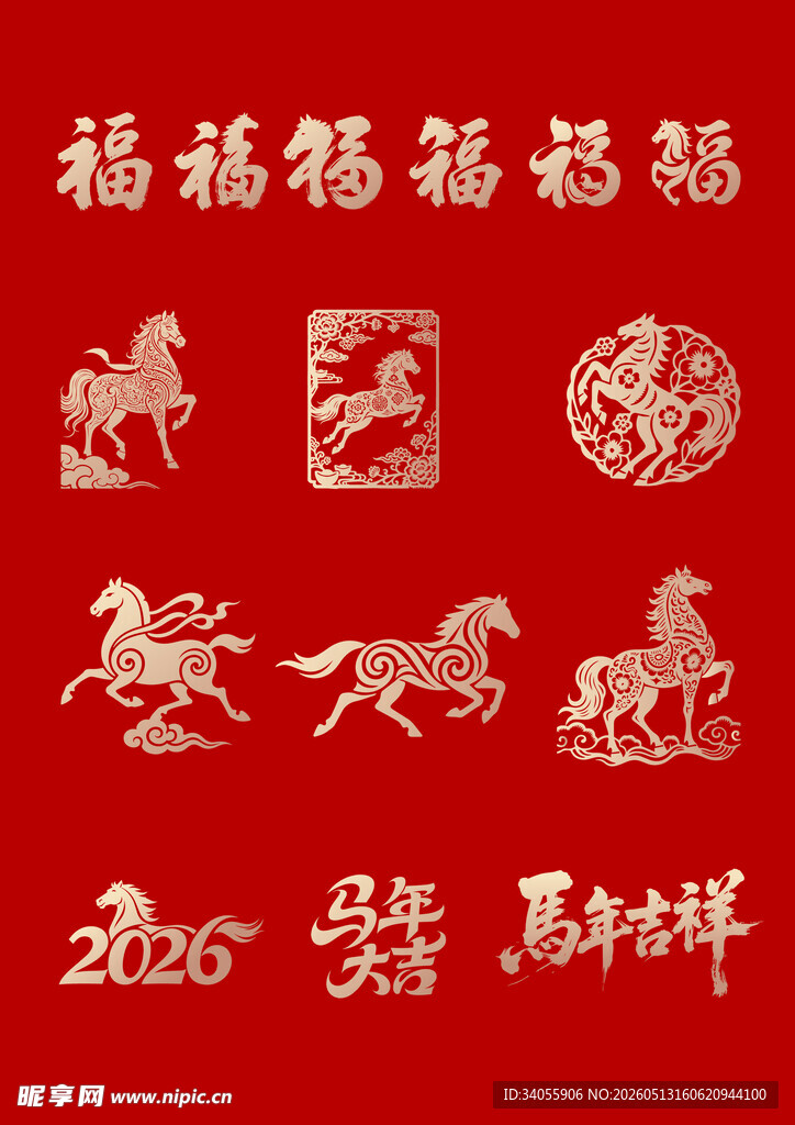 2026马年元素