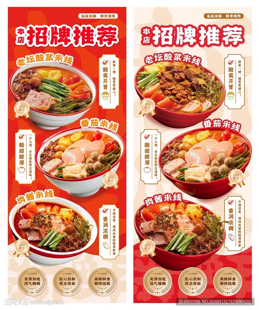 米线冒菜海报展板