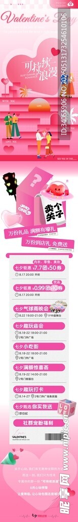 七夕520长图海报