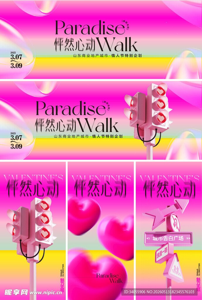 商场地产情人节七夕心动酒吧展板