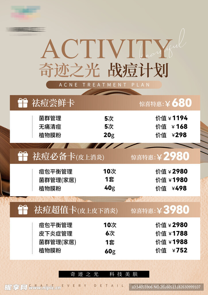 轻医美活动单页