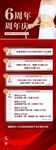 6周年庆典活动宣传海报