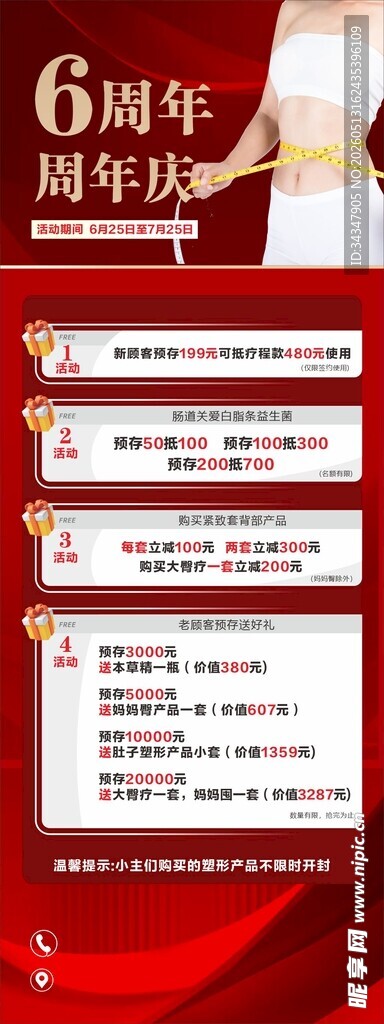 6周年庆典活动宣传海报