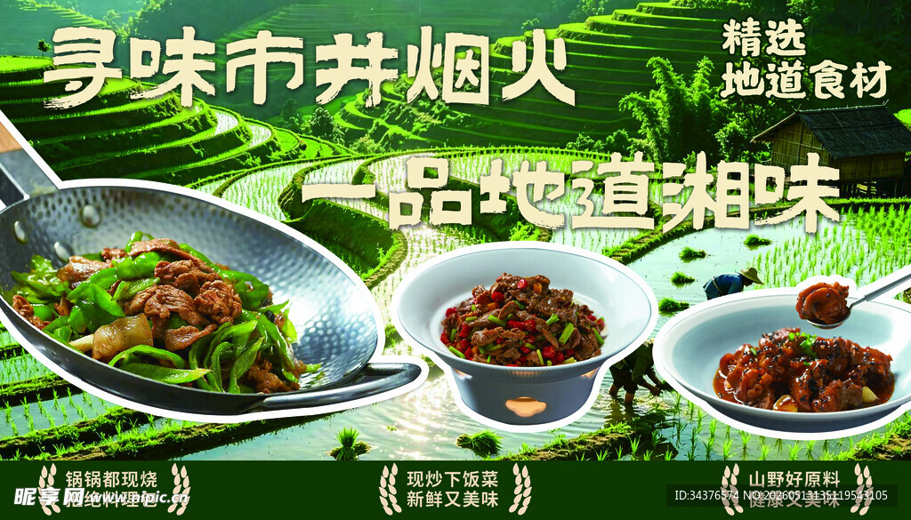 地道美食 自然风味