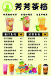 芳芳茶档饮品菜单展示