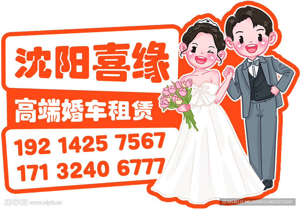 沈阳喜缘婚车租赁服务