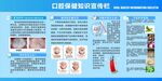 口腔健康知识宣传海报