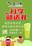 蜜雪冰城分享礼 欢乐畅饮