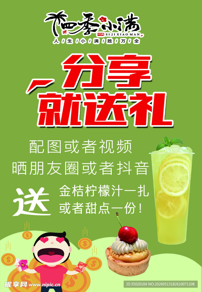 蜜雪冰城分享礼 欢乐畅饮