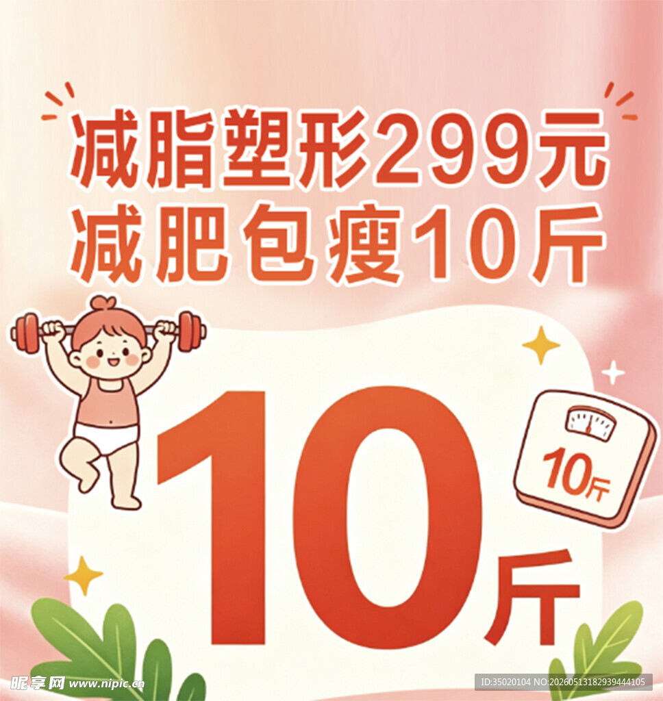 减肥  高