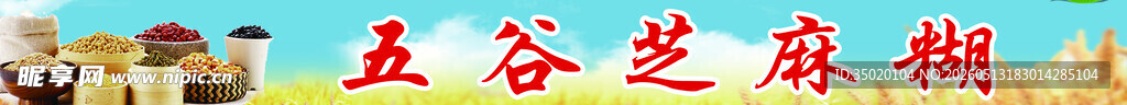 五谷杂粮糊