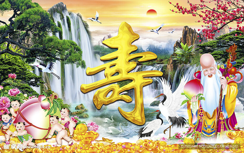 寿庆