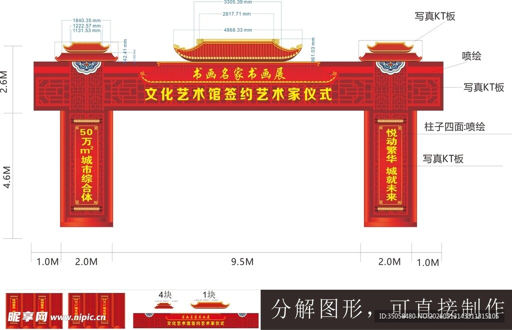 门楼