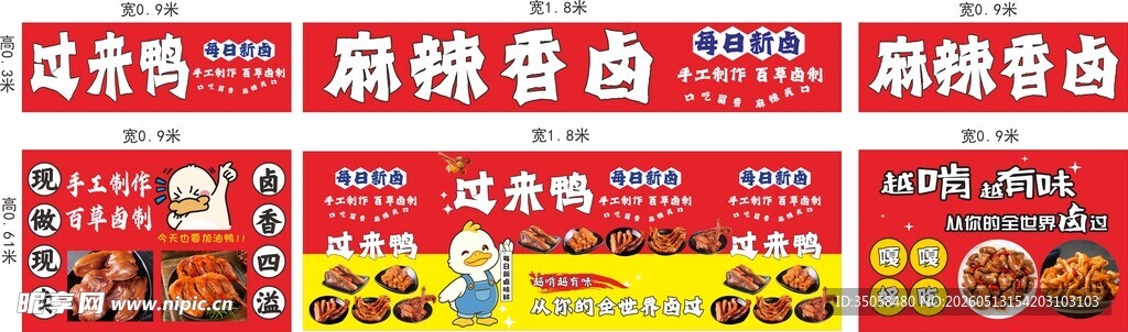 鸭货