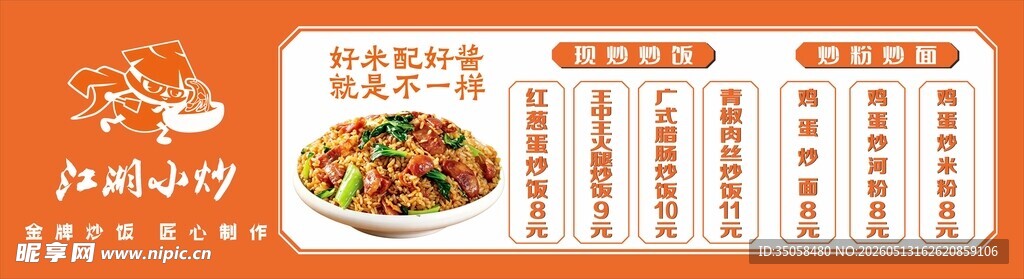 炒饭