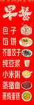 早餐