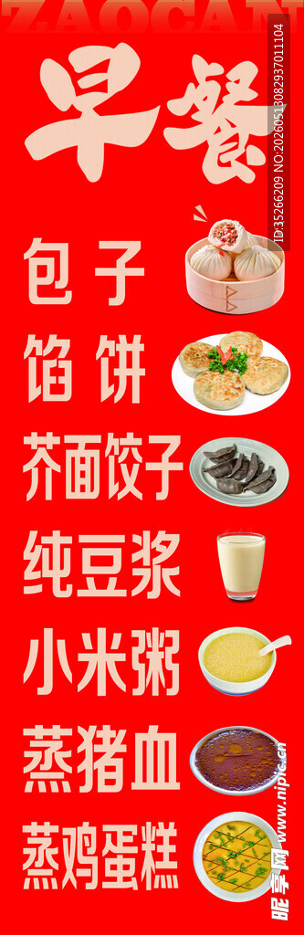 早餐