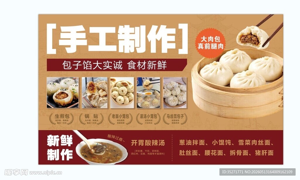 包子海报