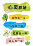 心灵驿站标语牌