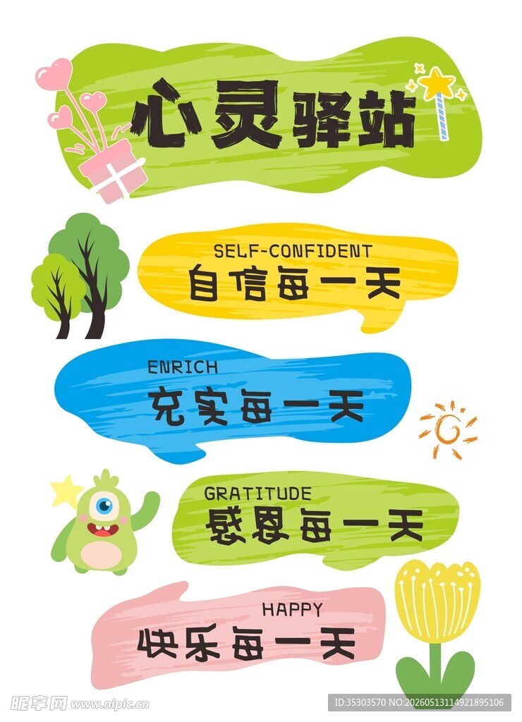 心灵驿站标语牌